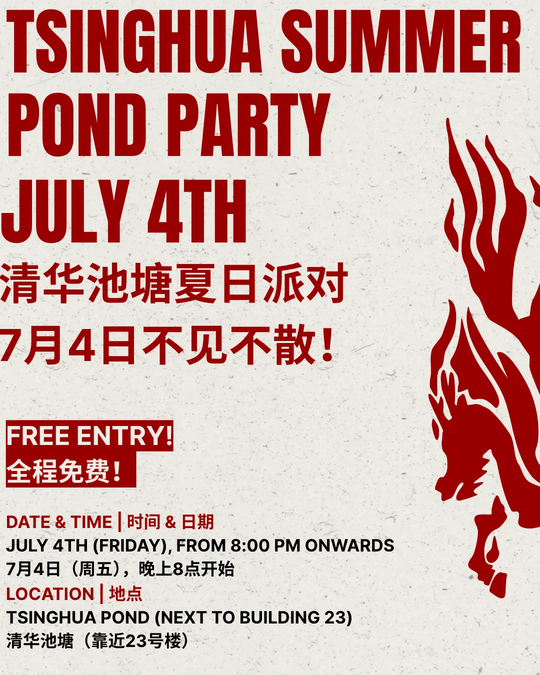 Tsinghua Summer Pond Party